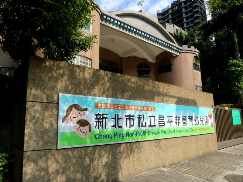  新莊昌平非營利幼兒園辦理宣導分享，因近日火災新聞頻傳，若不幸遇火警，如何才能保命？ 